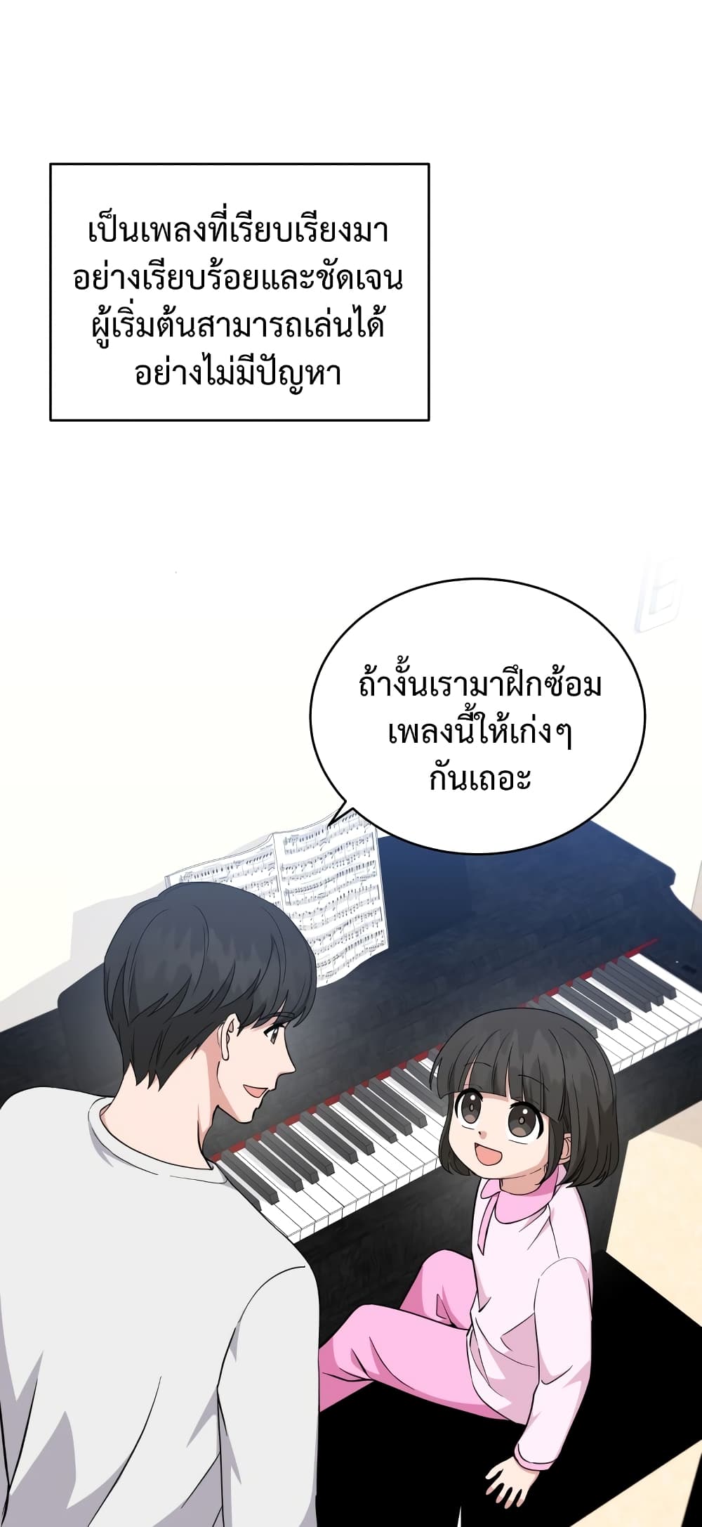 My Daughter is a Music Genius เธ•เธญเธเธ—เธตเน 67 (35)