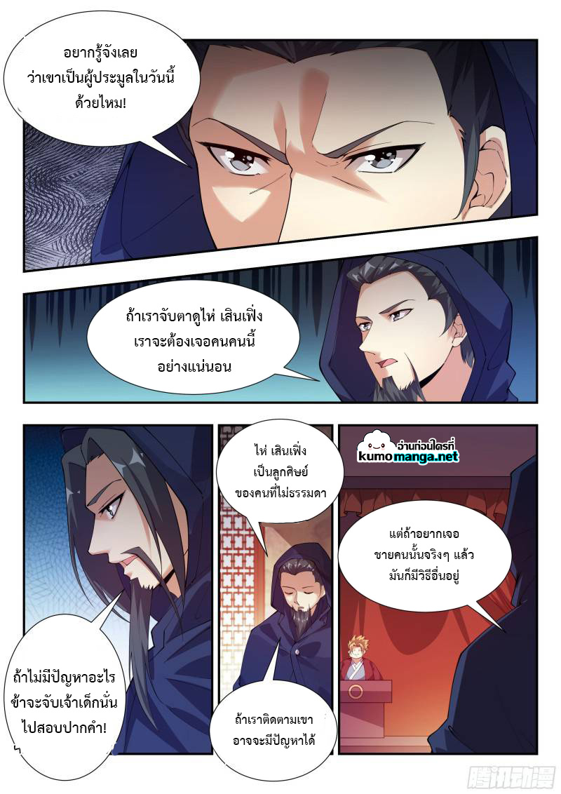 Otherworldly Evil Monarch เธ•เธญเธเธ—เธตเน 113 (6)