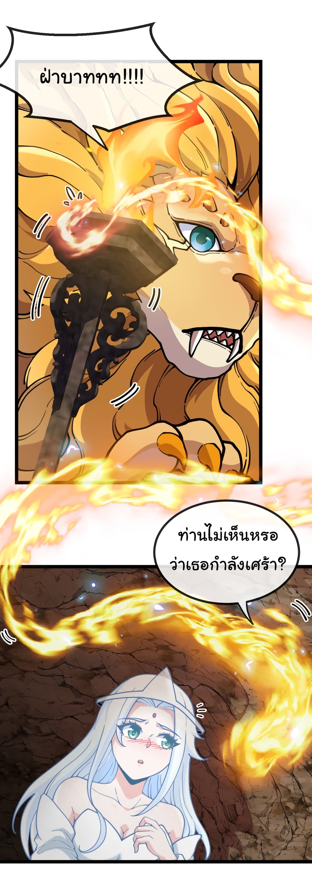 Reincarnated as the King of Beasts เธ•เธญเธเธ—เธตเน 2 (7)