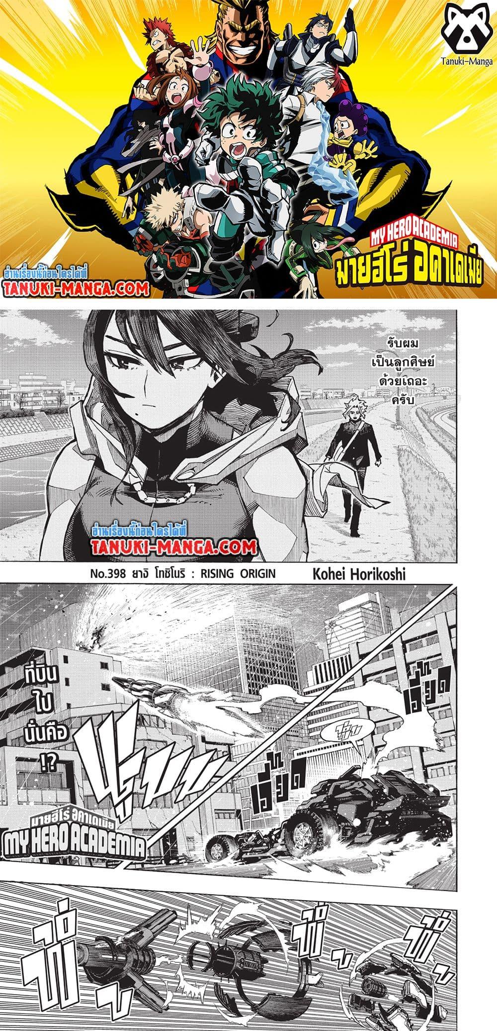 Boku no Hero Academia ตอนที่ 398 (1)