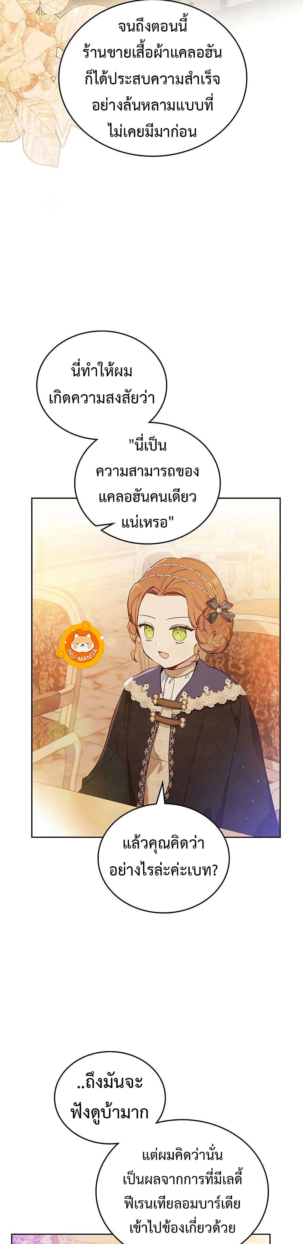 In This Life, I Will Be the Lord เธ•เธญเธเธ—เธตเน 99 (11)