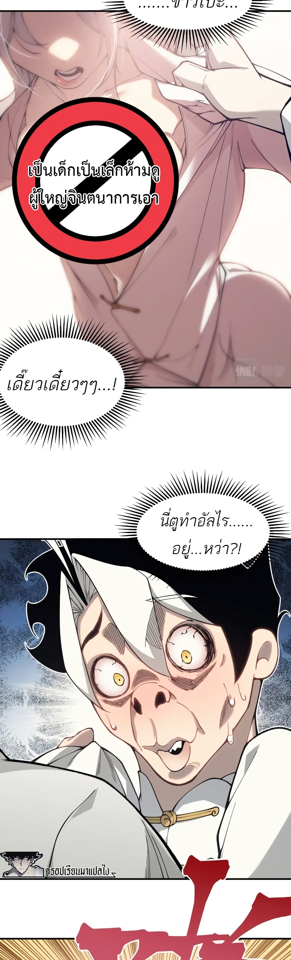 Demonic Evolution เธ•เธญเธเธ—เธตเน 19 (36)