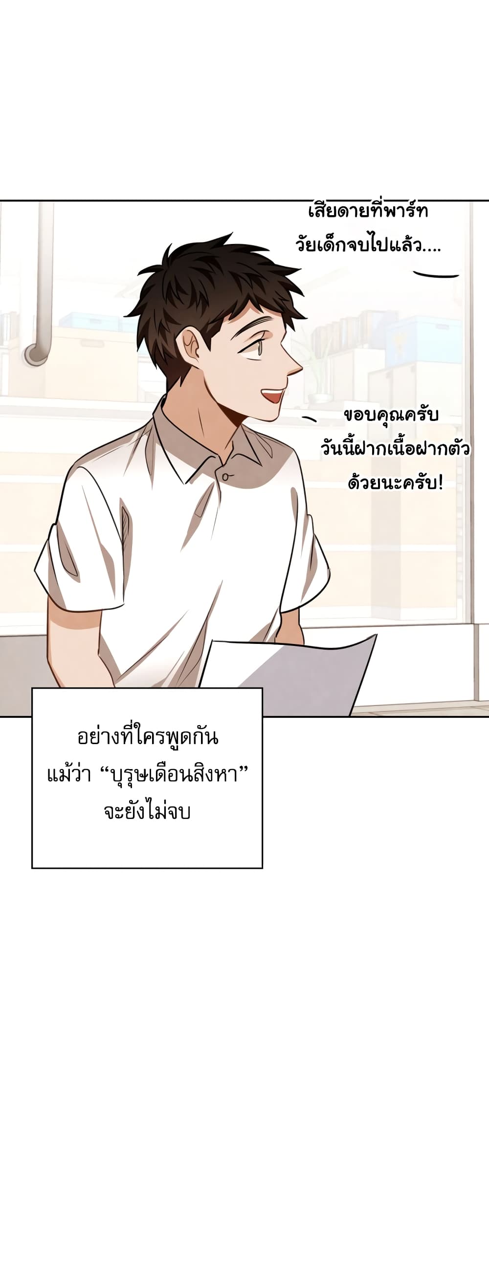 Be the Actor เธ•เธญเธเธ—เธตเน 22 (6)