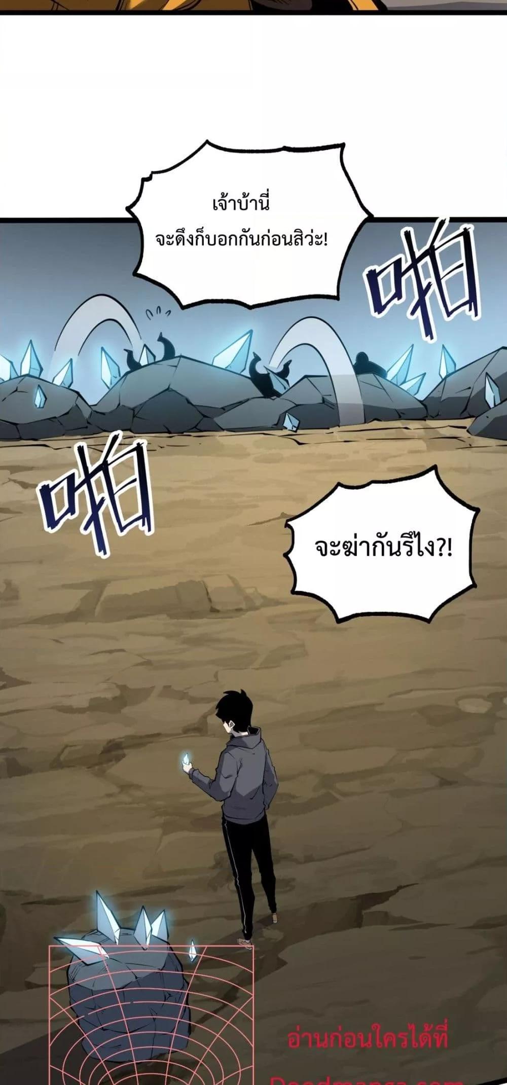 I Became The King by Scavenging เธ•เธญเธเธ—เธตเน 15 (40)