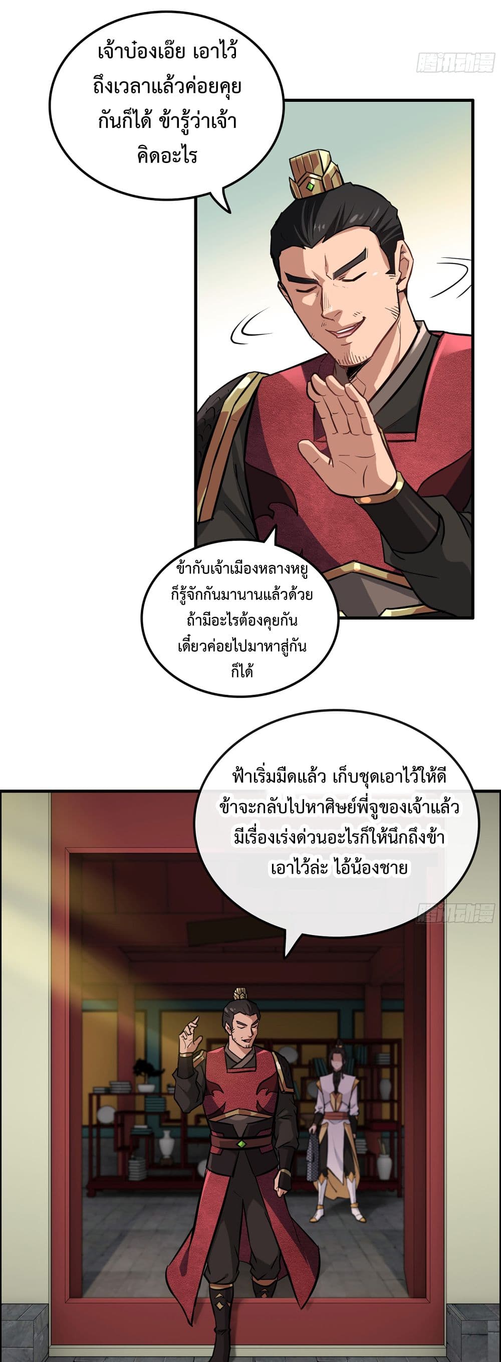 Immortal Cultivation is Just Like This เธ•เธญเธเธ—เธตเน 20 (17)