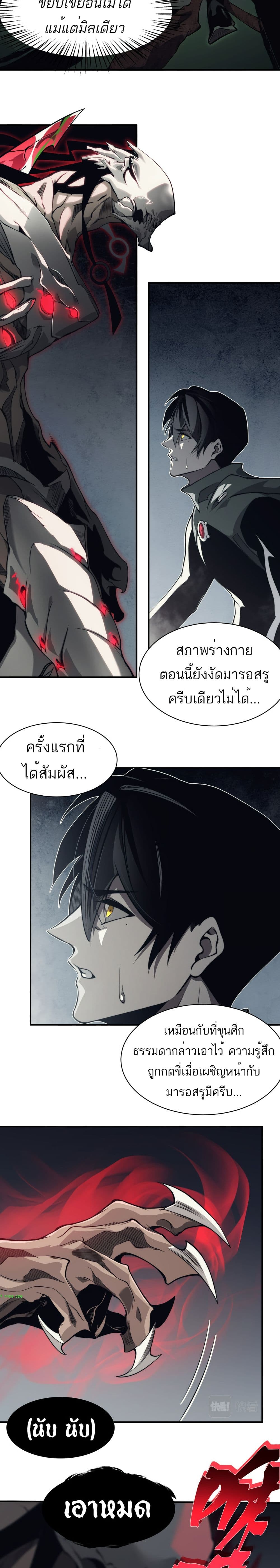 Demonic Evolution เธ•เธญเธเธ—เธตเน 6 (16)