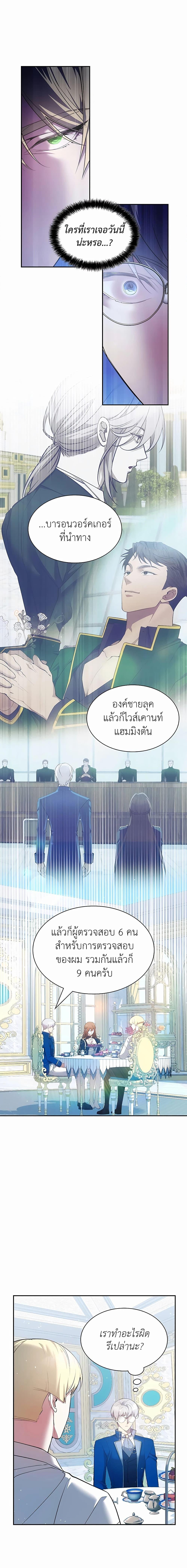 My Lucky Encounter From the Game Turned Into Reality เธ•เธญเธเธ—เธตเน 24 (6)