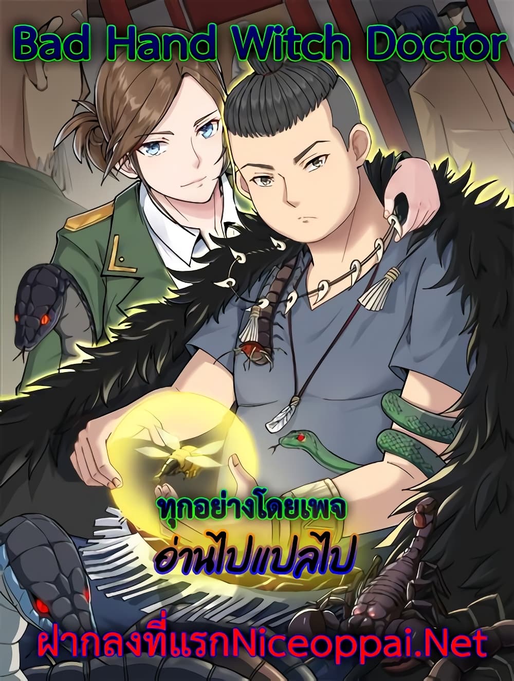 Bad Hand Witch Doctor เธ•เธญเธเธ—เธตเน 228 (1)