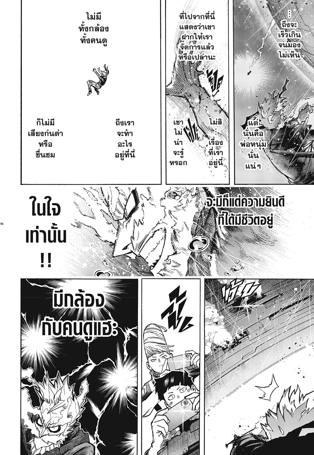 Boku no Hero Academia เธ•เธญเธเธ—เธตเน 380 (2)