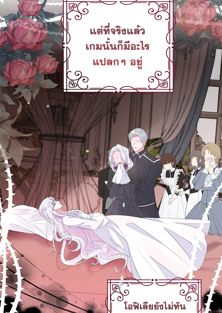 The Bad Ending of the Otome Game 37 29