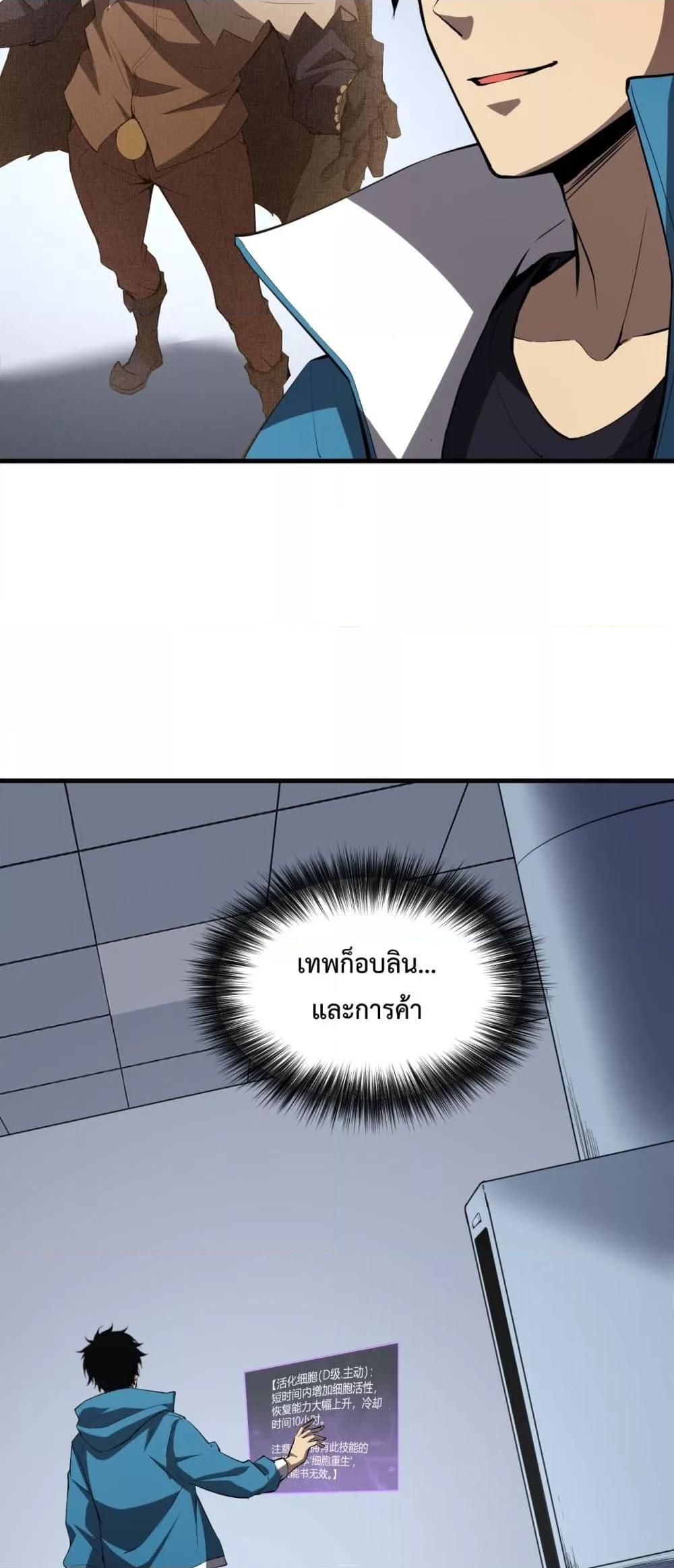 Doomsday for all Me! Virus Monarch เธ•เธญเธเธ—เธตเน 15 (33)