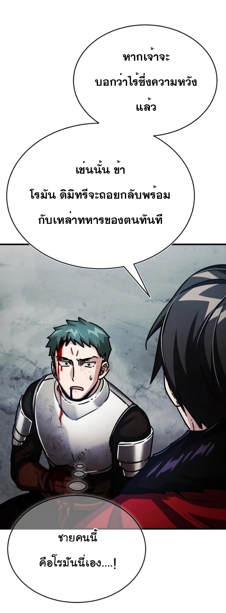 The Heavenly Demon Can’t Live a Normal Life ตอนที่55 (56)