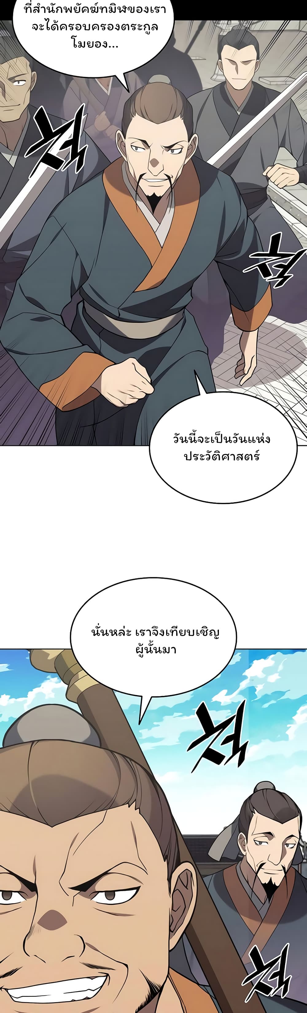 Tale of a Scribe Who Retires to the Countryside เธ•เธญเธเธ—เธตเน 98 (3)