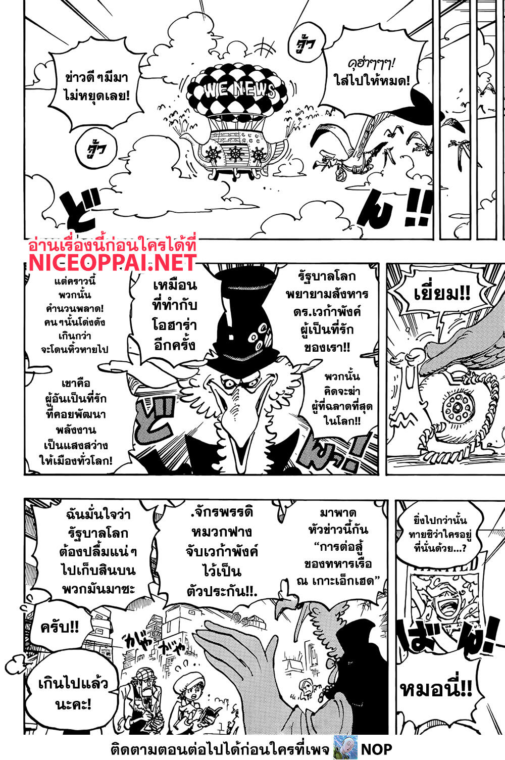 One Piece เธ•เธญเธเธ—เธตเน 1074 (15)