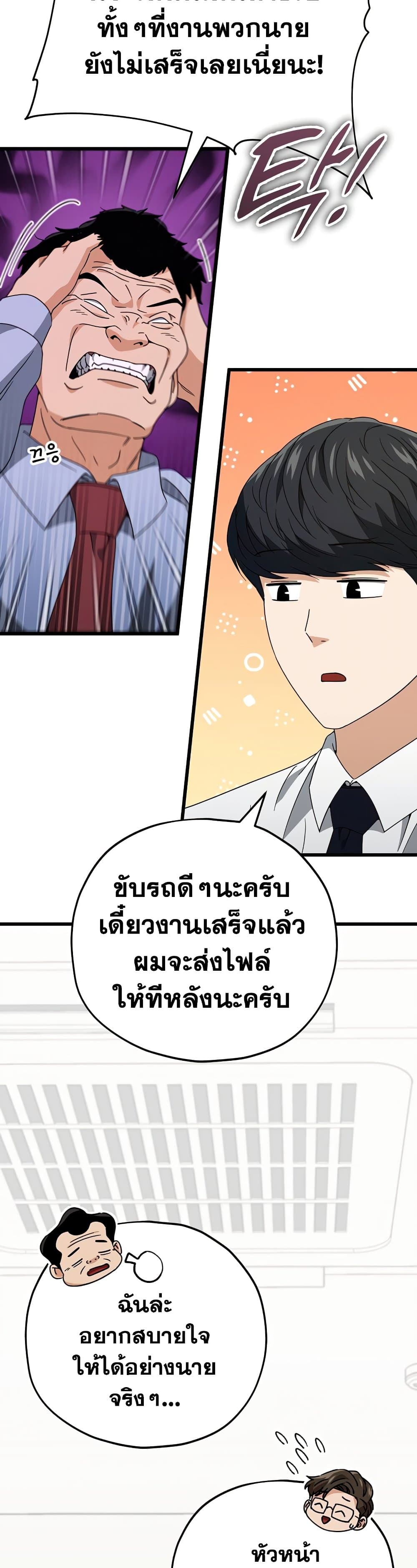 My Dad Is Too Strong เธ•เธญเธเธ—เธตเน 129 (24)