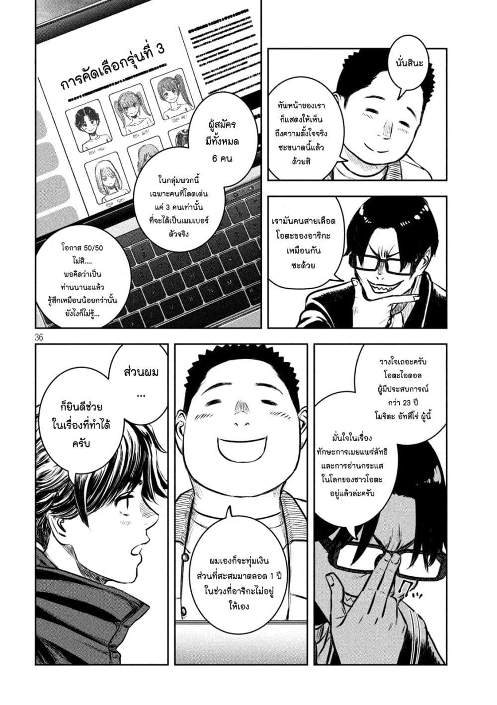 Watashi no Arika เธ•เธญเธเธ—เธตเน 2 (36)