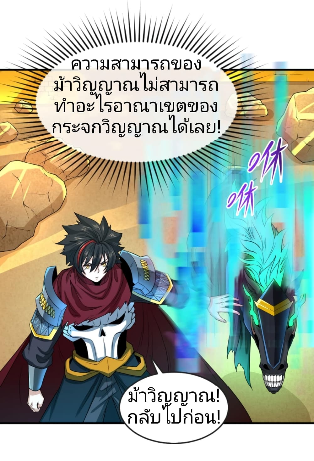 The Age of Ghost Spirits เธ•เธญเธเธ—เธตเน 37 (5)