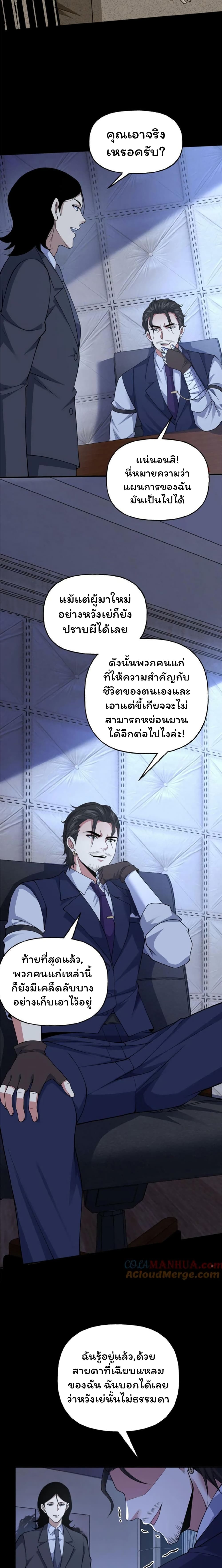 Please Call Me Ghost Messenger เธ•เธญเธเธ—เธตเน 29 (9)