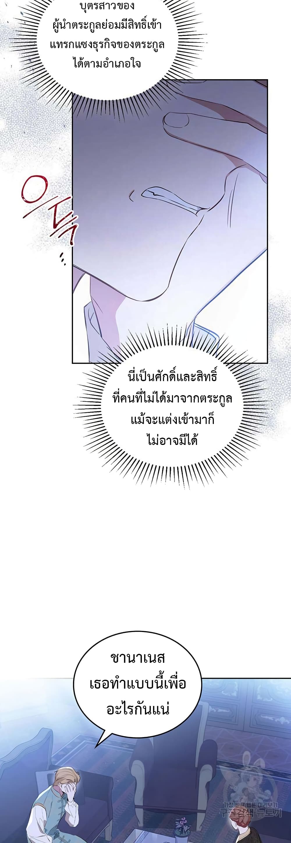 In This Life, I Will Be the Lord เธ•เธญเธเธ—เธตเน 89 (46)