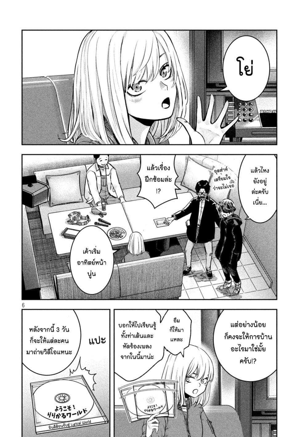 Watashi no Arika เธ•เธญเธเธ—เธตเน 2 (6)