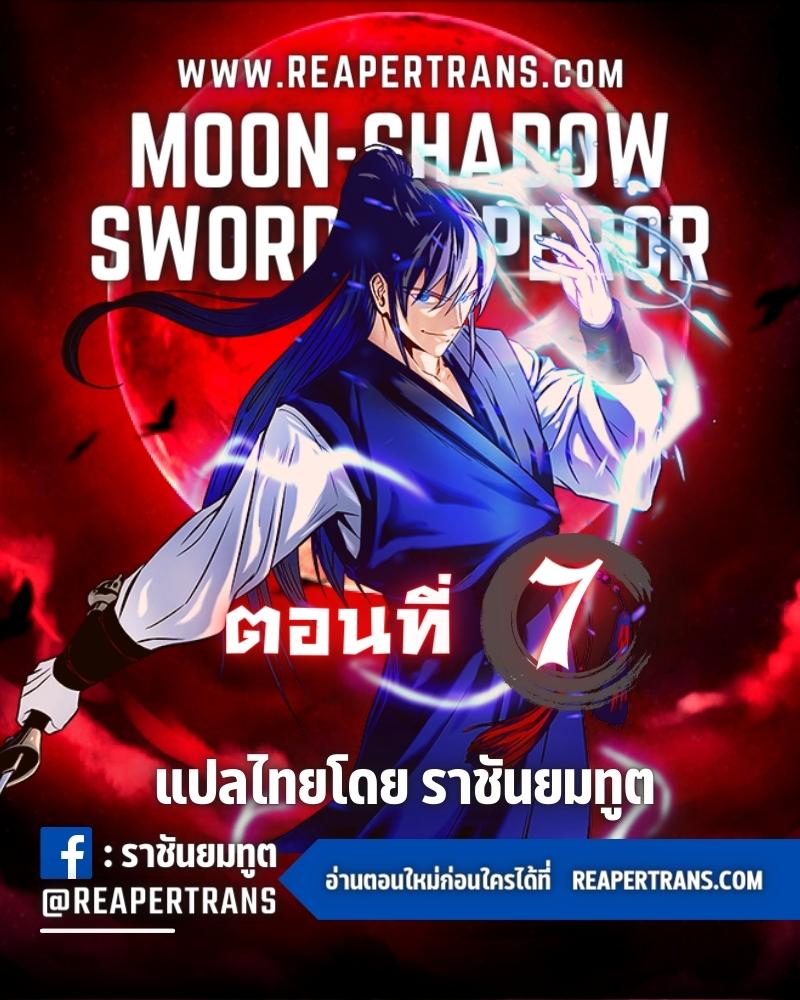 moon shadow sword emperor ep7.01