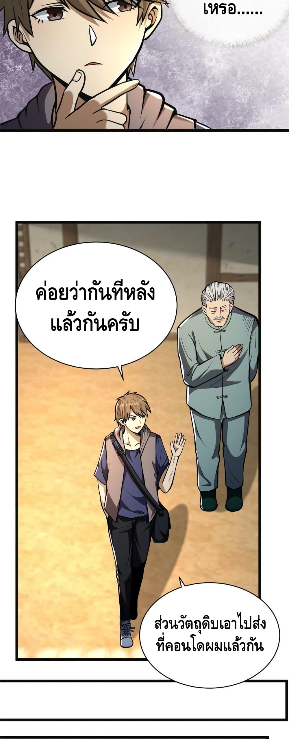 The Best Medical god in the city เธ•เธญเธเธ—เธตเน 19 (15)