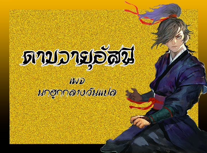 Blade Of Wind and Thunder เธ•เธญเธเธ—เธตเน 23 (1)