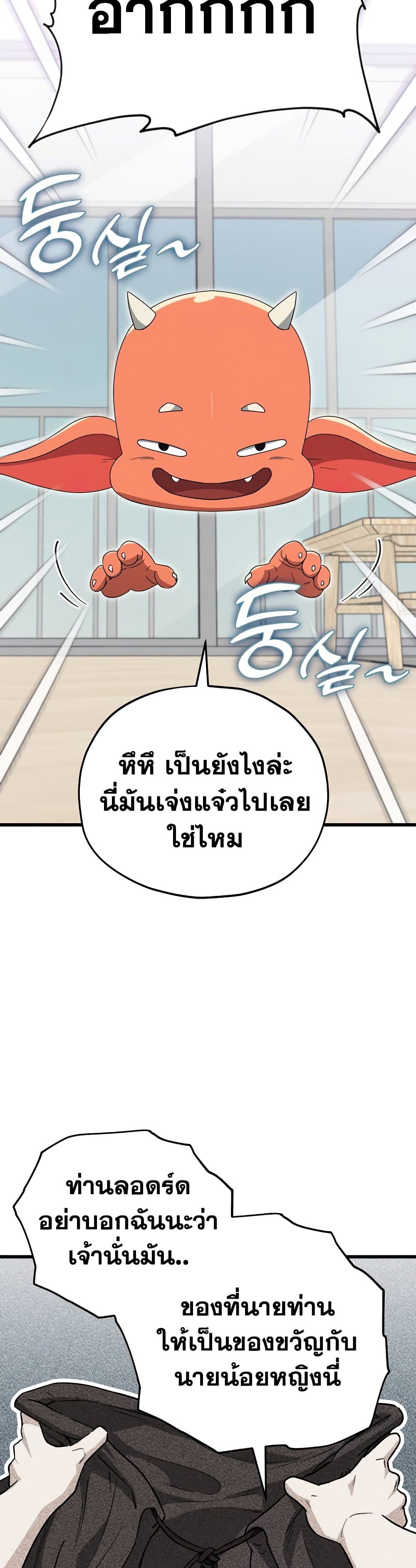 My Dad Is Too Strong เธ•เธญเธเธ—เธตเน 129 (13)
