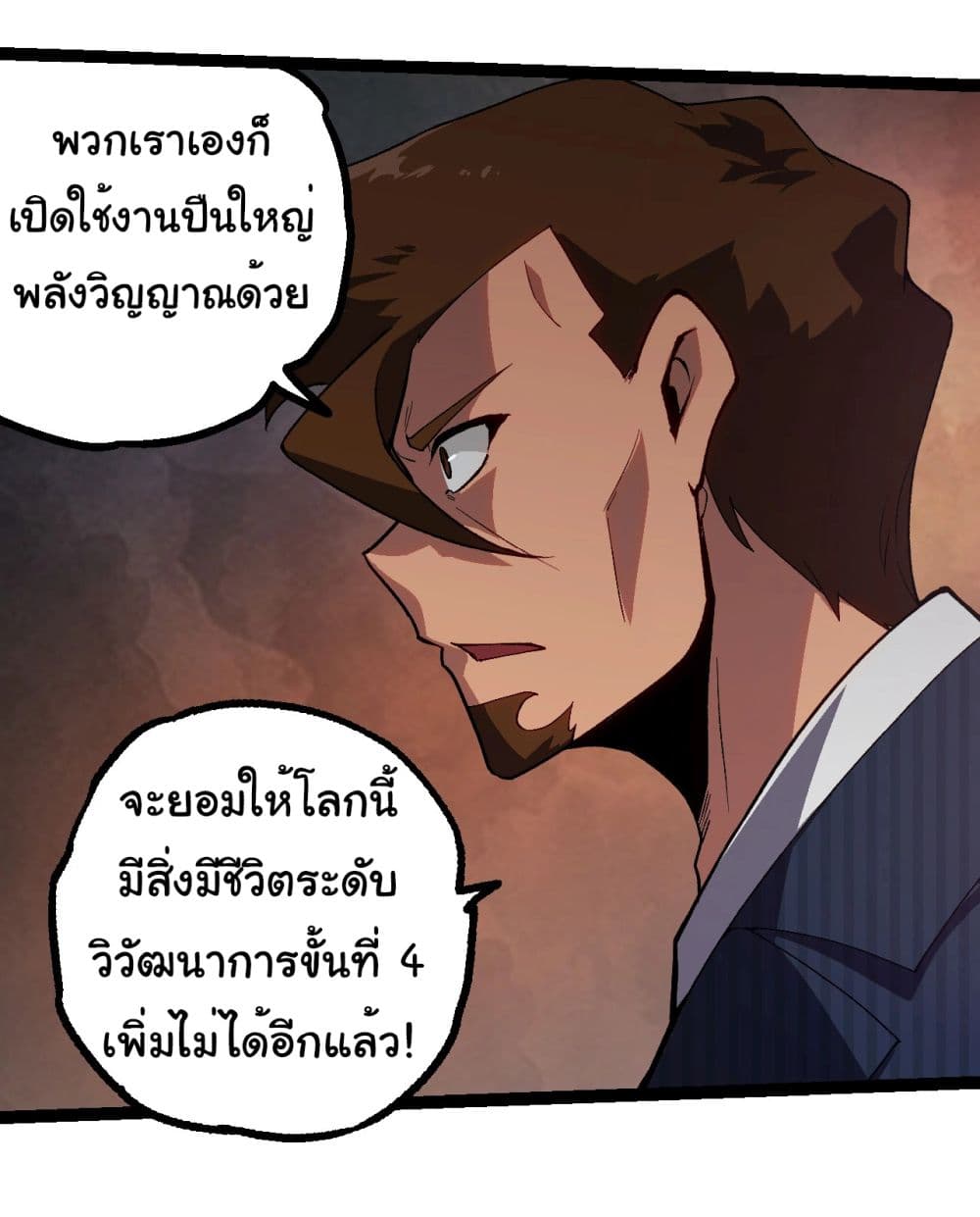 Evolution from the Big Tree เธ•เธญเธเธ—เธตเน 199 (11)