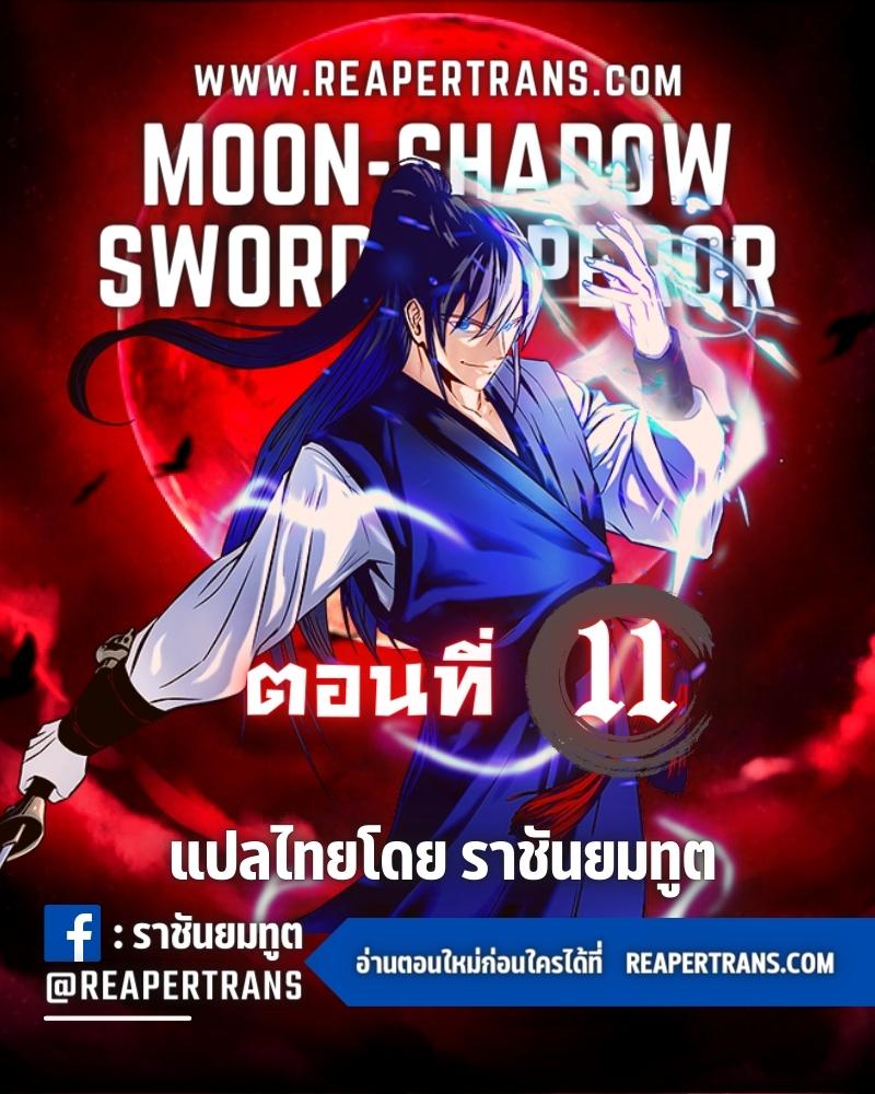 moon shadow sword emperor 11.01