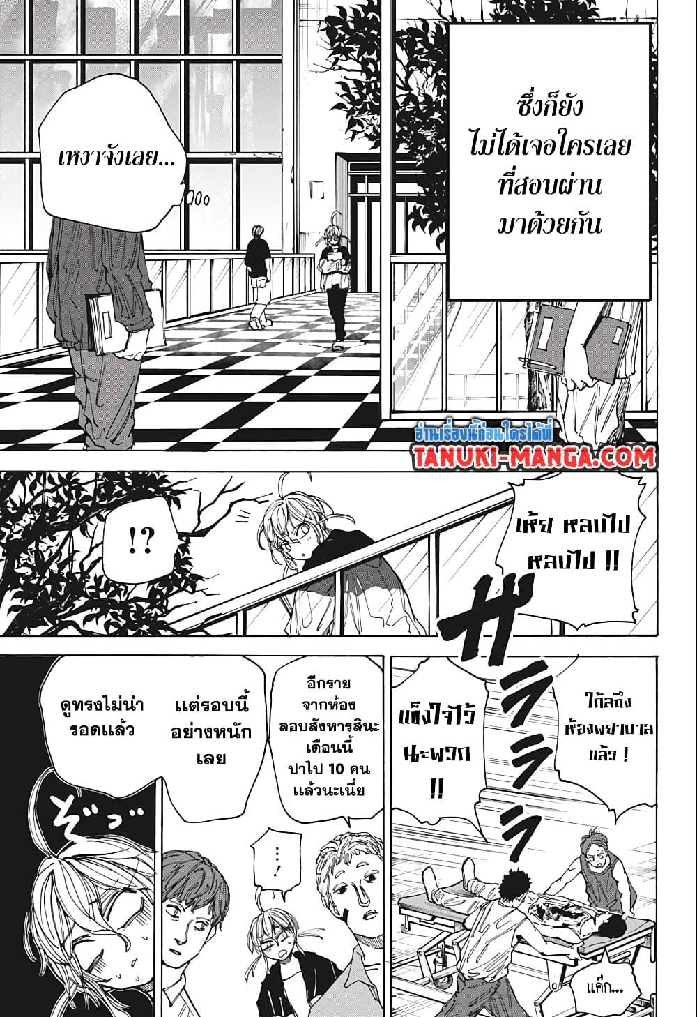 Sakamoto Days เธ•เธญเธเธ—เธตเน 74 (9)