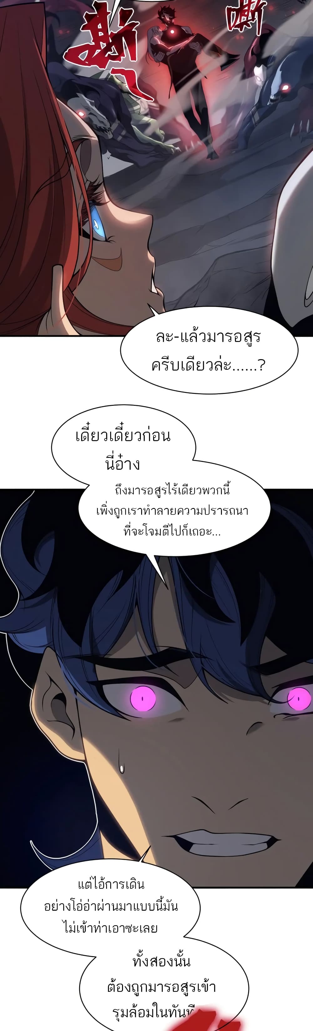 Demonic Evolution เธ•เธญเธเธ—เธตเน 19 (5)