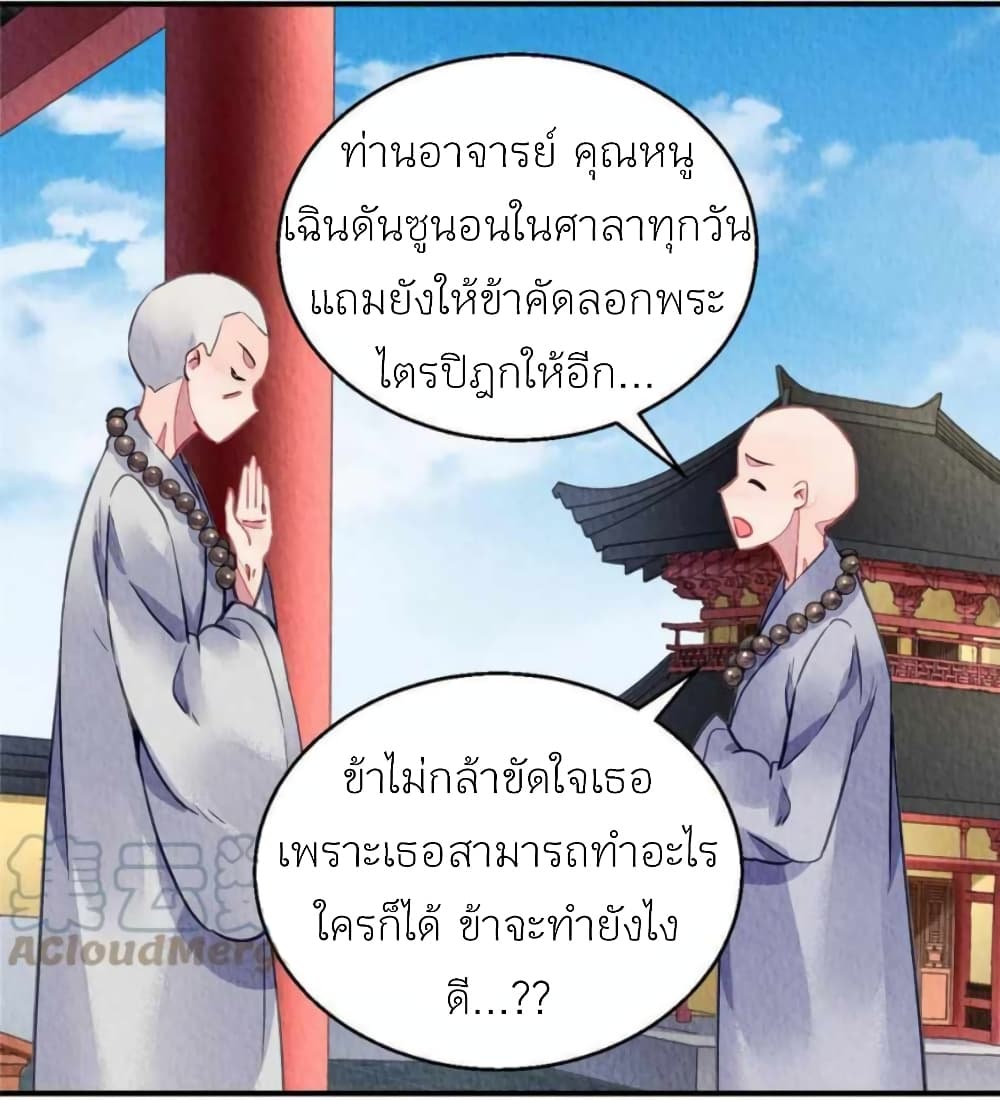 Chen Danzhuโ€s Revenge เธ•เธญเธเธ—เธตเน 103 (11)