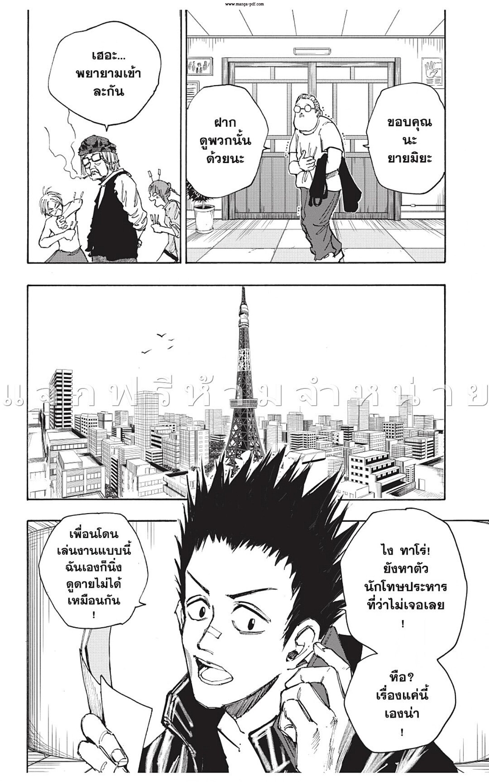 Sakamoto Days 44 (17)