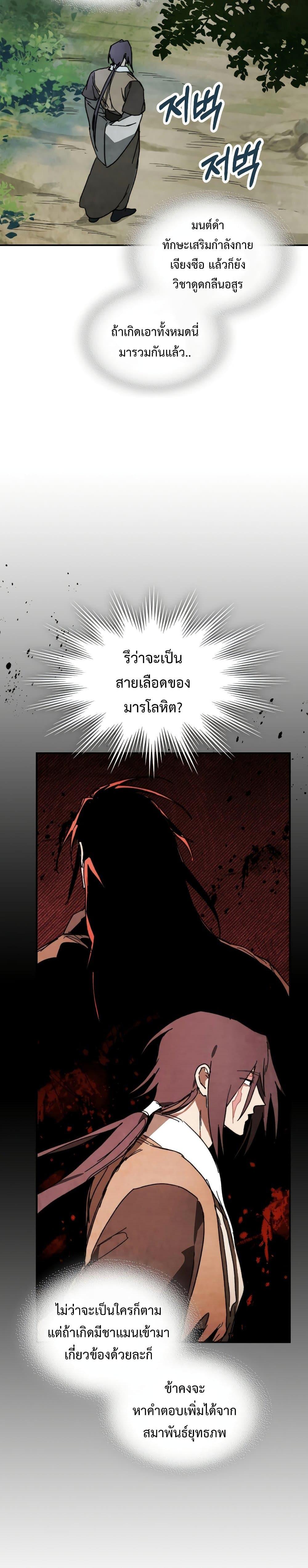 Chronicles Of The Martial Godโ€s Return เธ•เธญเธเธ—เธตเน 80 (14)