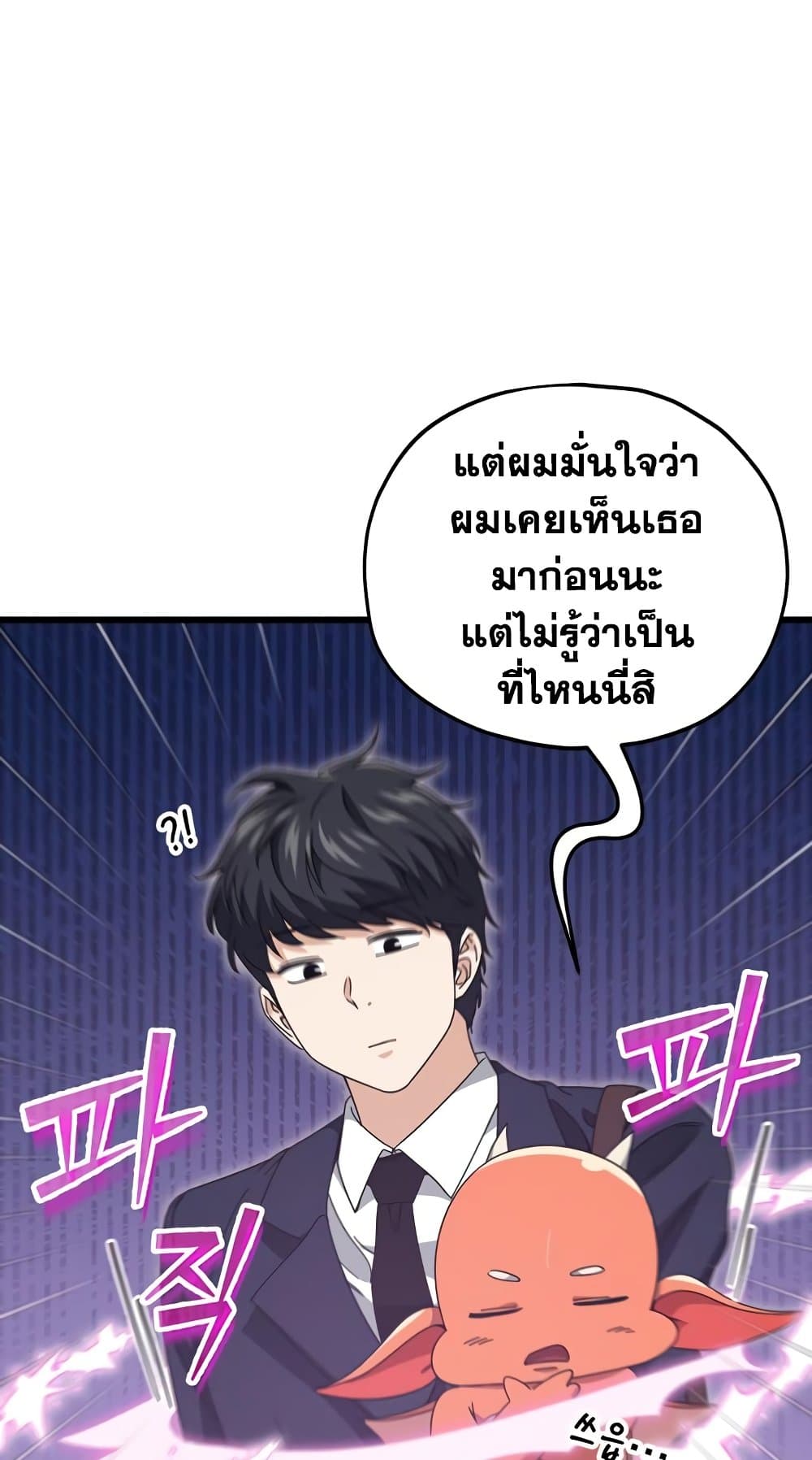 My Dad Is Too Strong เธ•เธญเธเธ—เธตเน 127 (9)