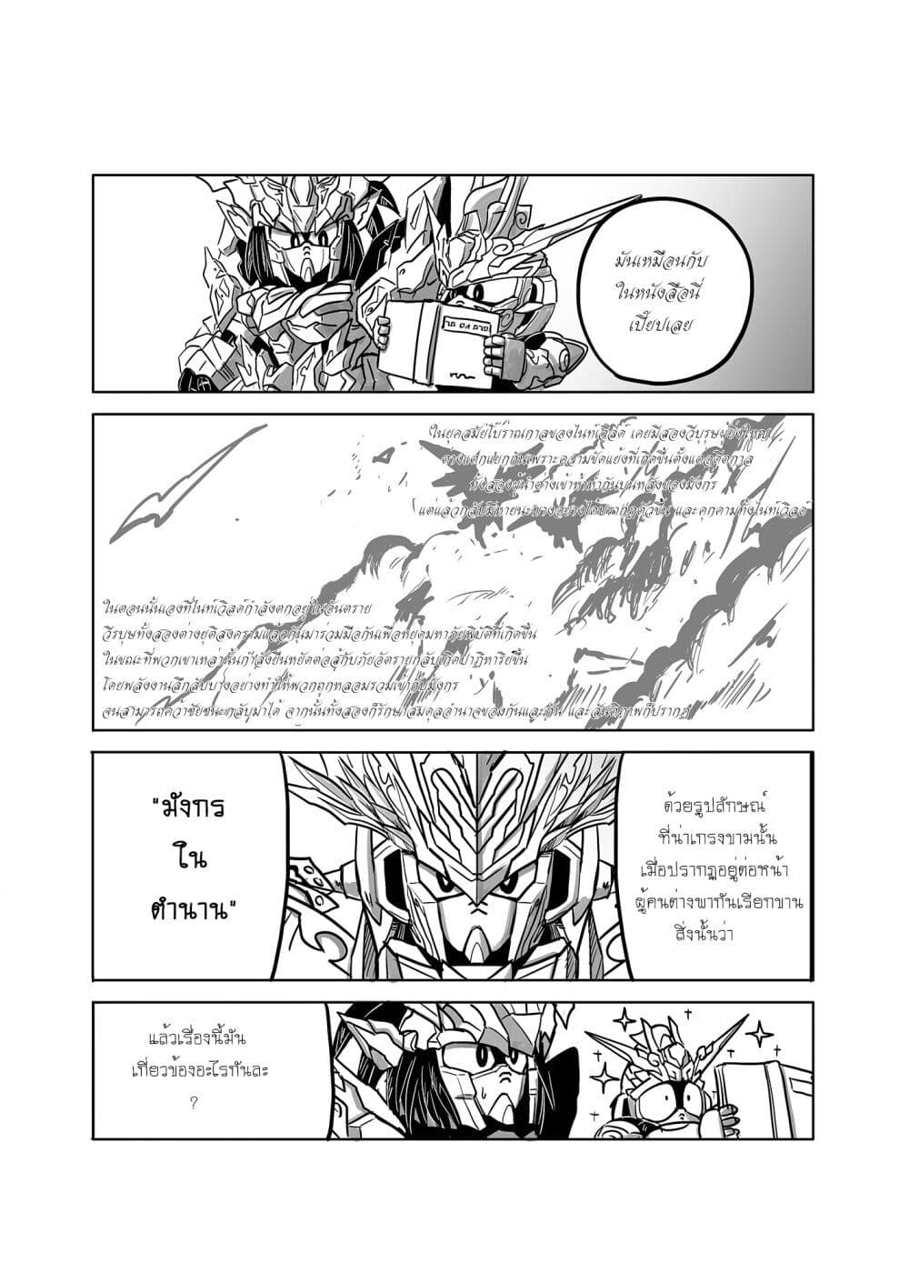 SD Gundam Worldโ€ Heroes เธ•เธญเธเธ—เธตเน 10 (7)