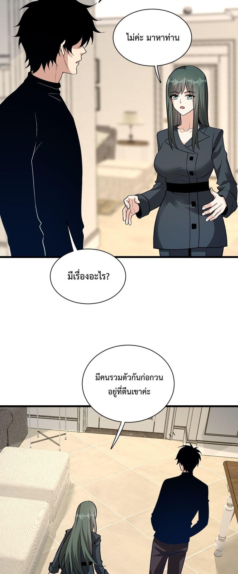 Doomsday for all Me! Virus Monarch เธ•เธญเธเธ—เธตเน 20 (40)