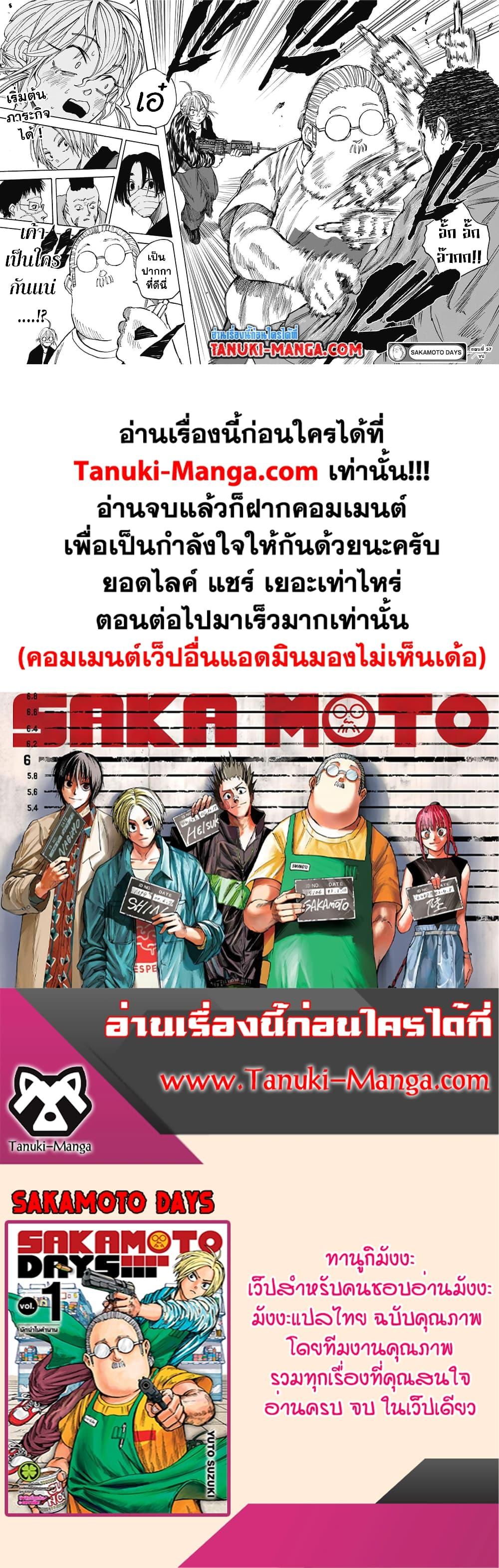 Sakamoto Days เธ•เธญเธเธ—เธตเน 57 (18)