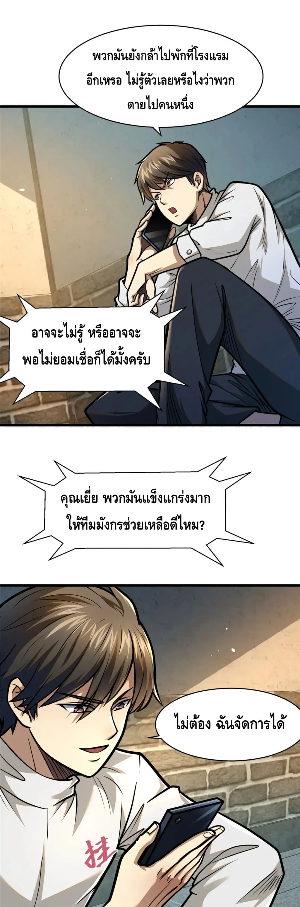 The Best Medical god in the city เธ•เธญเธเธ—เธตเน 87 (2)