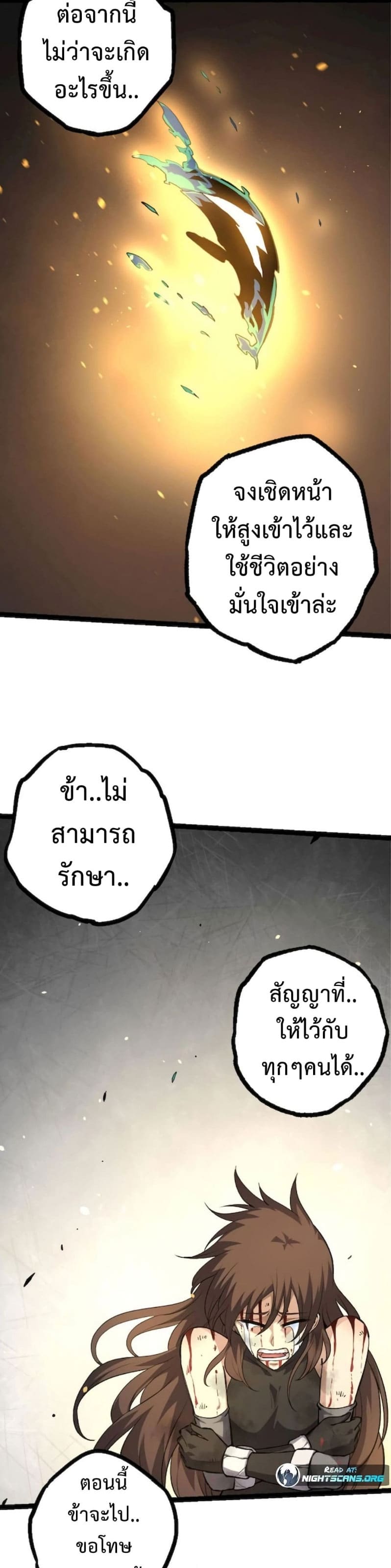 Evolution from the Big Tree เธ•เธญเธเธ—เธตเน 68 (10)