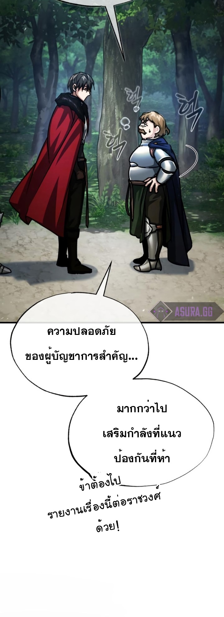 The Heavenly Demon Can’t Live a Normal Life ตอนที่55 (32)