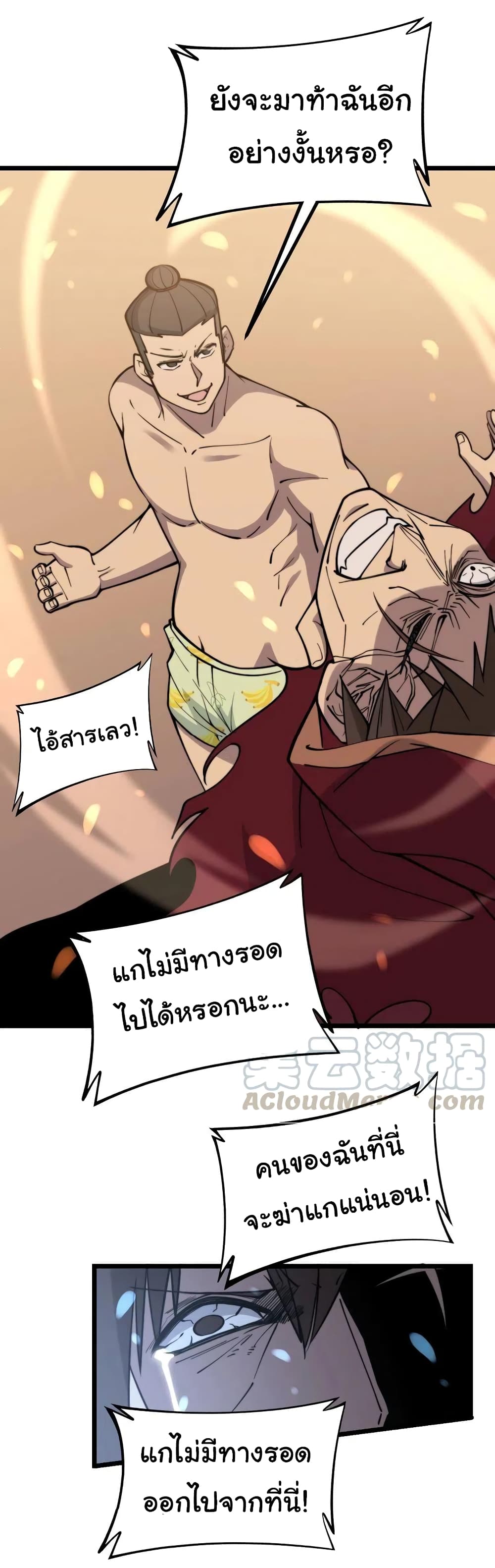 Bad Hand Witch Doctor เธ•เธญเธเธ—เธตเน 218 (25)