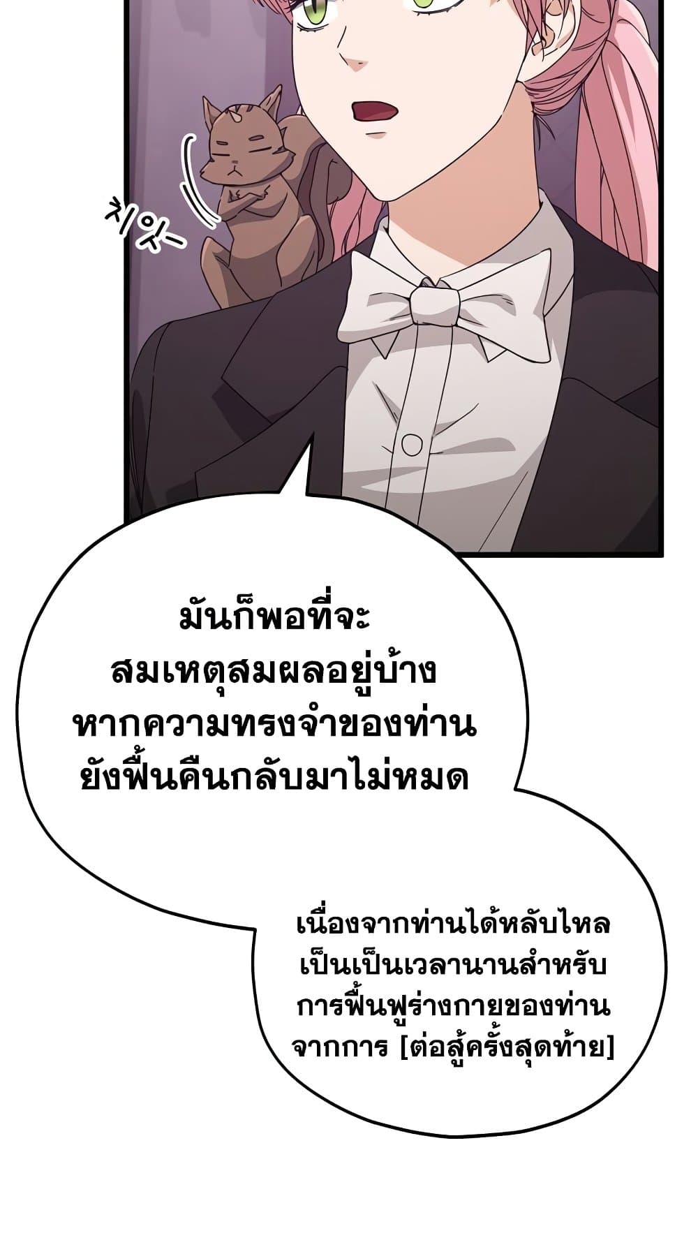 My Dad Is Too Strong เธ•เธญเธเธ—เธตเน 127 (31)