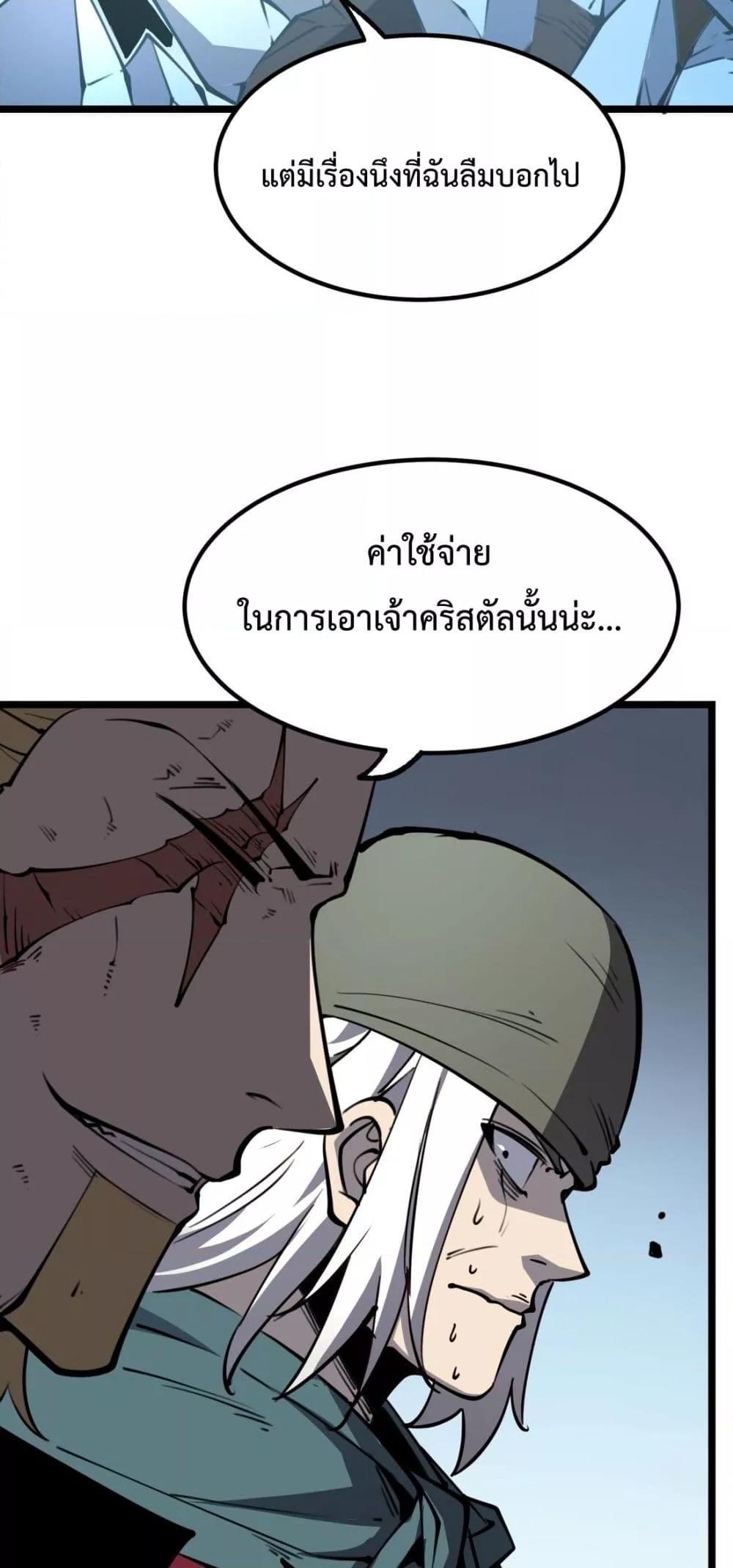 I Became The King by Scavenging เธ•เธญเธเธ—เธตเน 15 (14)
