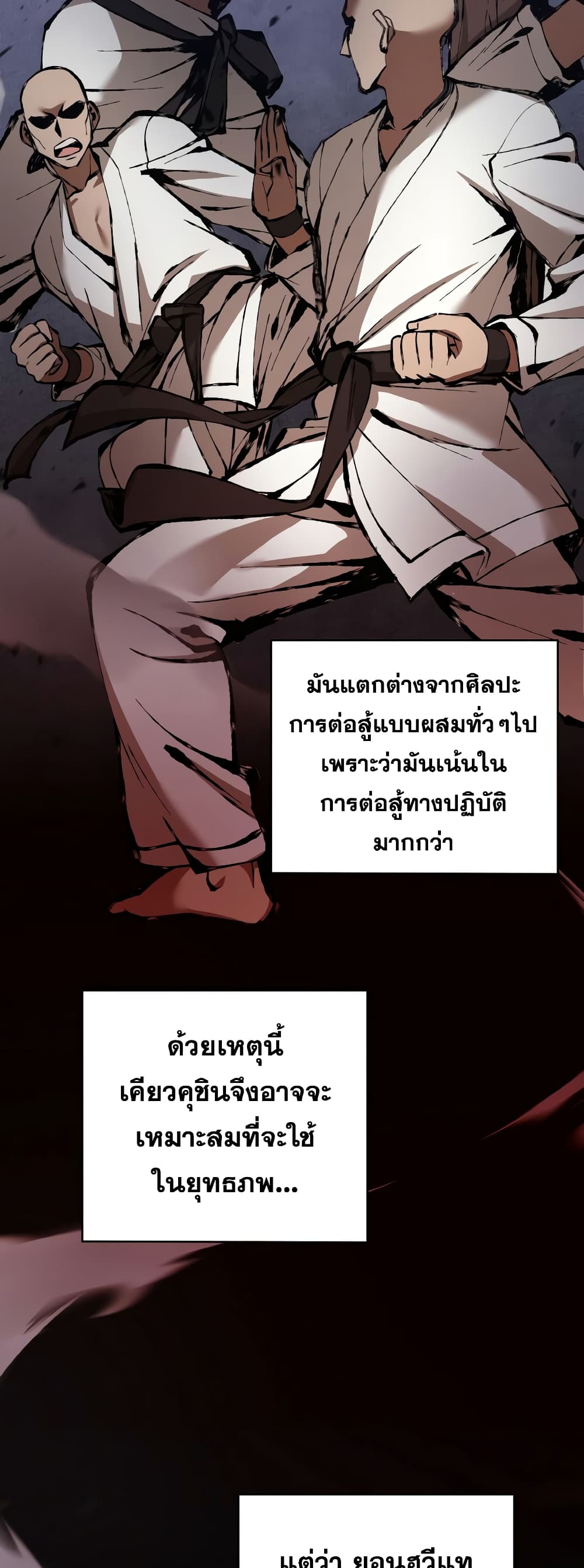 Champion’s Path to Murim ตอนที่ 26 (4)