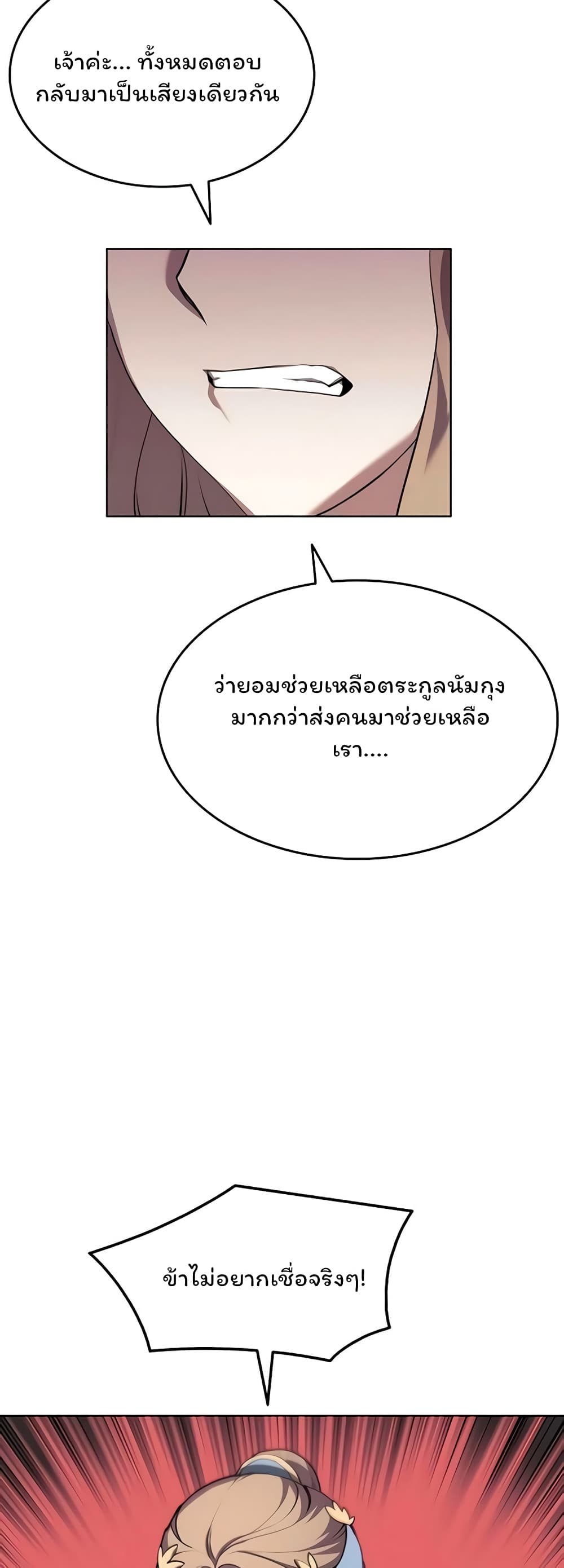 Tale of a Scribe Who Retires to the Countryside เธ•เธญเธเธ—เธตเน 95 (56)
