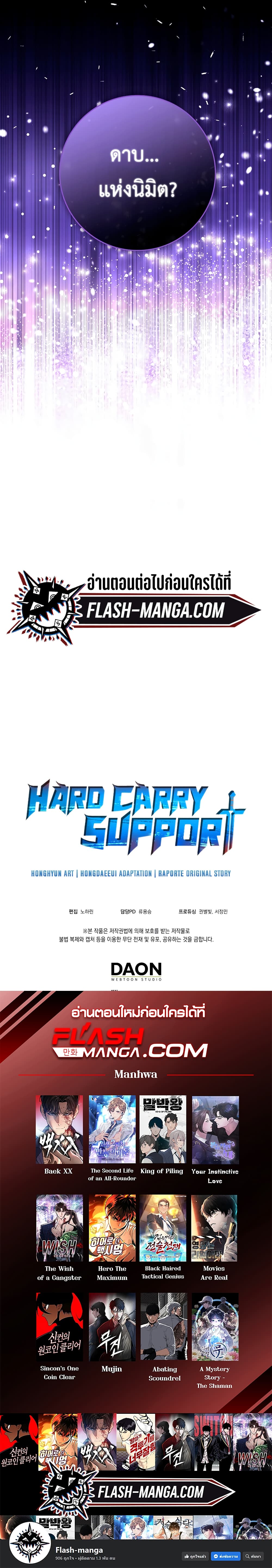 Hard Carry Supporter เธ•เธญเธเธ—เธตเน 10 (16)