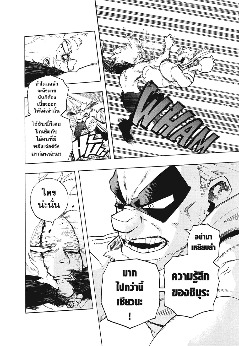 Boku no Hero Academia เธ•เธญเธเธ—เธตเน 277 (12)