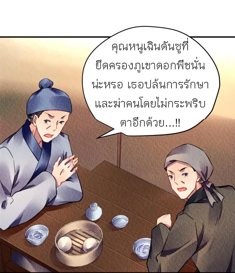 Chen Danzhuโ€s Revenge เธ•เธญเธเธ—เธตเน 87 (5)